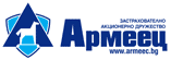 Препоръка Армеец